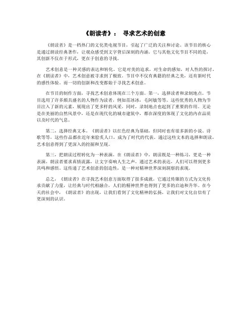 《朗读者》： 寻求艺术的创意
