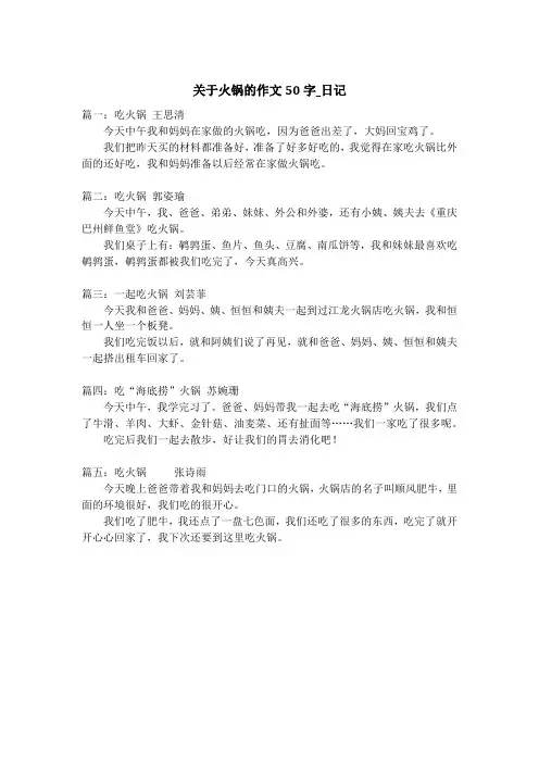 关于火锅的作文50字_日记