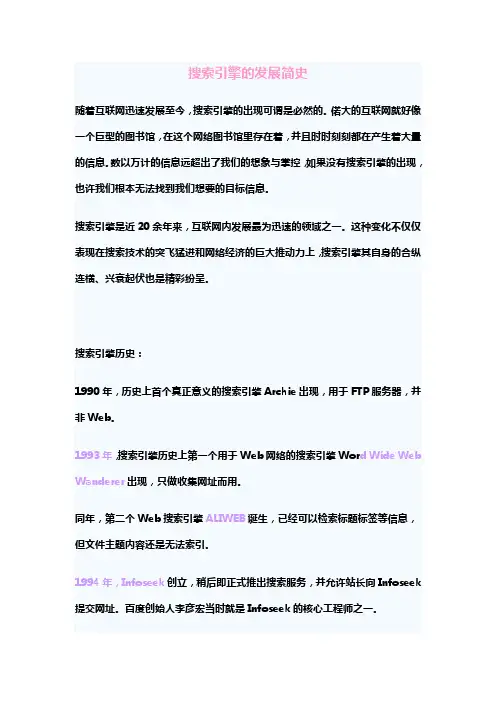 搜索引擎的发展简史