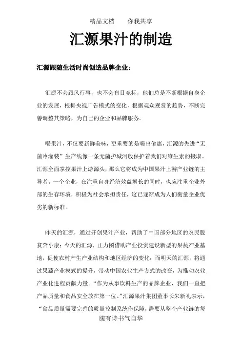 汇源果汁的制造