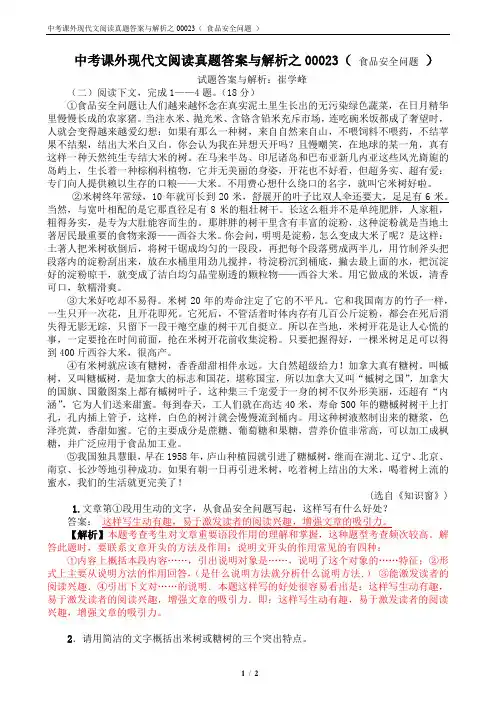 中考课外现代文阅读真题答案与解析之00023( 食品安全问题 )