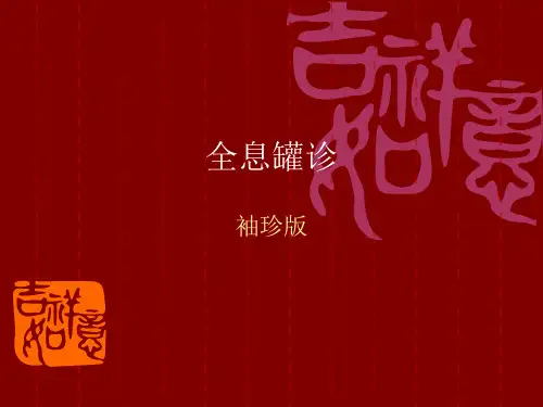 全息罐诊