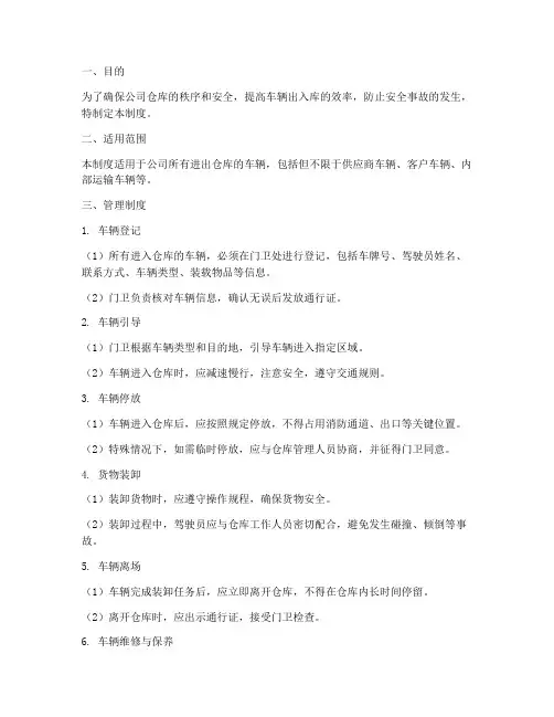 仓库车辆出入库管理制度