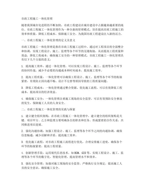 市政工程施工一体化管理