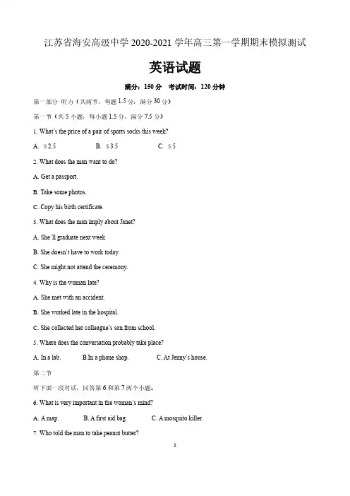 江苏省海安高级中学2020-2021学年高三第一学期期末模拟测试英语试题 含答案