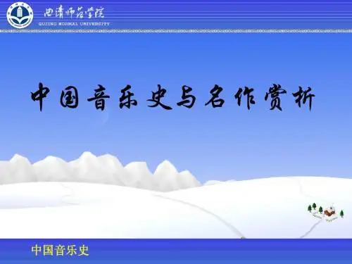 音乐史1