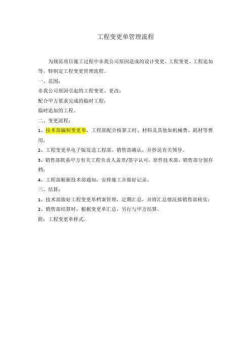 工程变更单管理流程