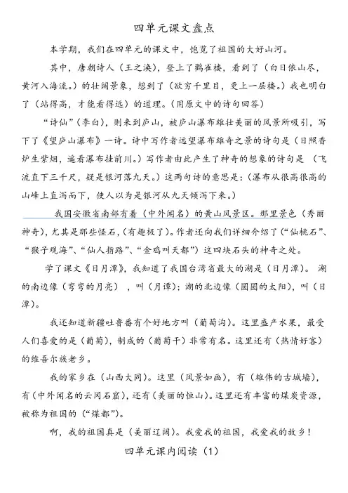 部编版 二年级 上册 四单元课文盘点 (答案)