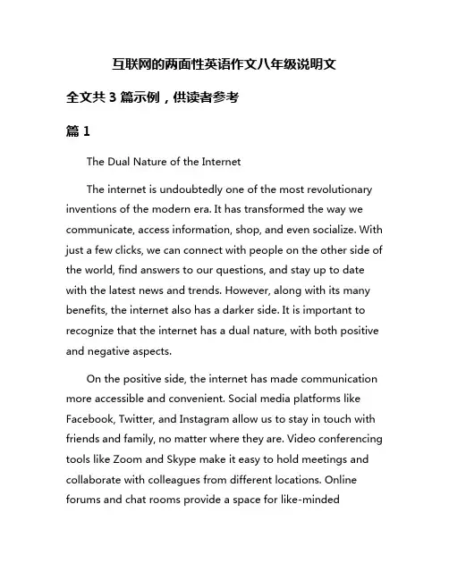 互联网的两面性英语作文八年级说明文
