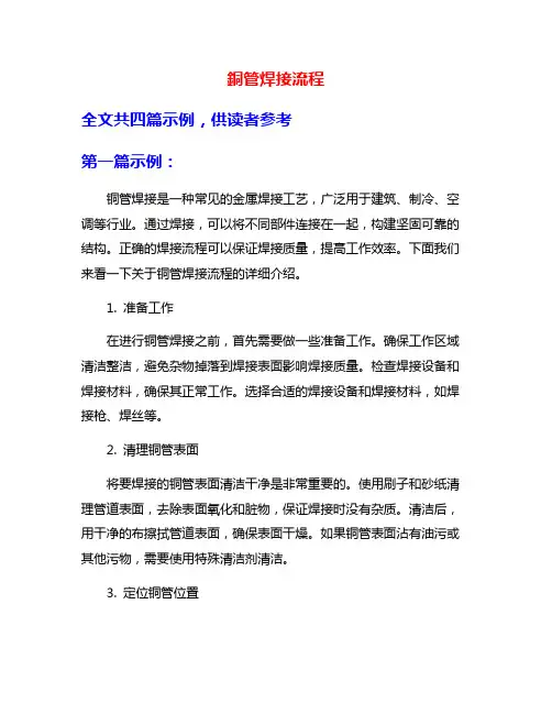 铜管焊接流程