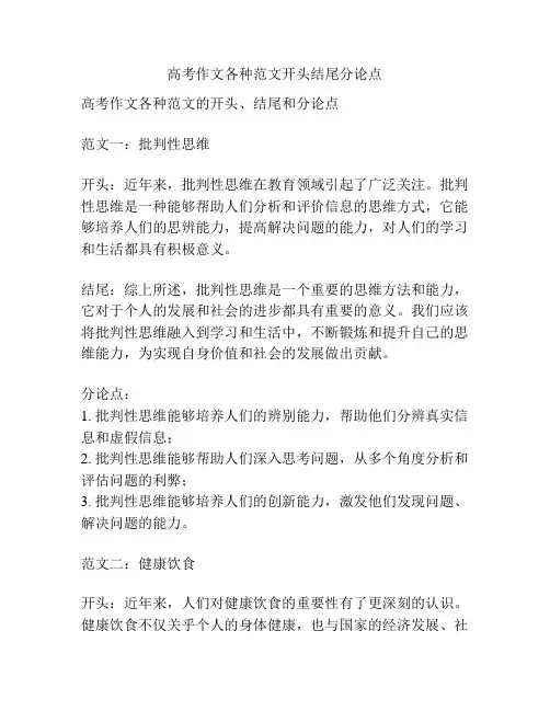 高考作文各种范文开头结尾分论点