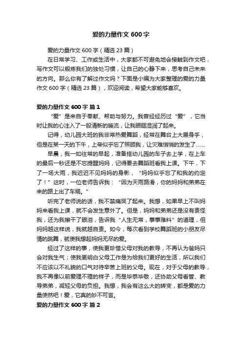 爱的力量作文600字