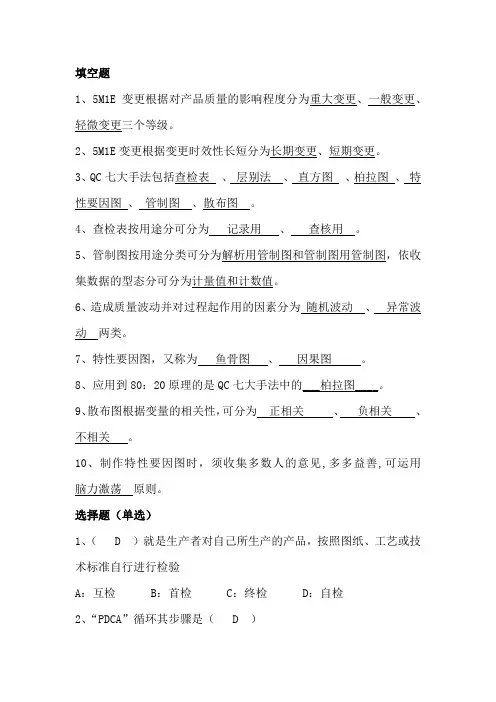 六西格玛试题汇总
