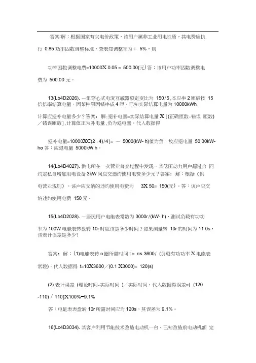 抄表收费员核算计算题