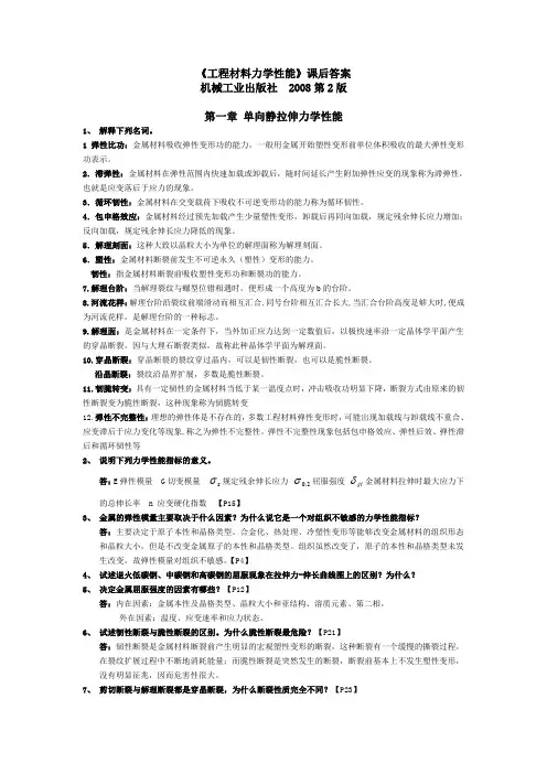 工程材料力学性能习题答案