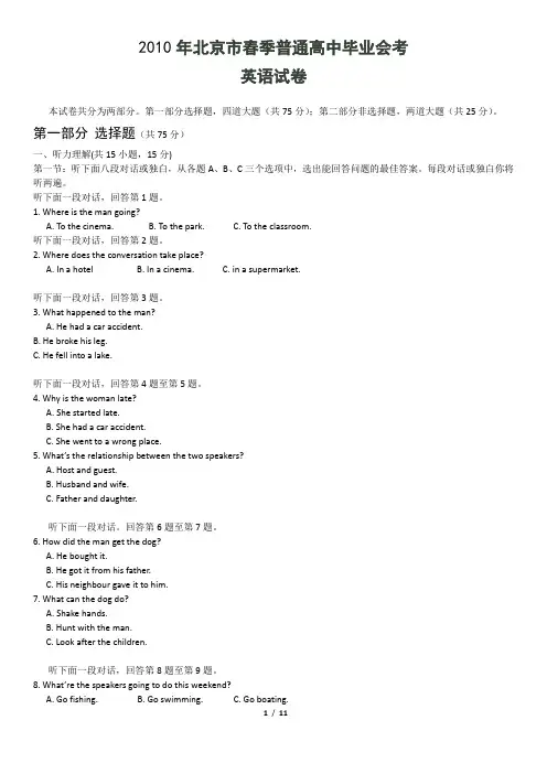2010年北京市春季高中会考英语试卷(包含答案解析)