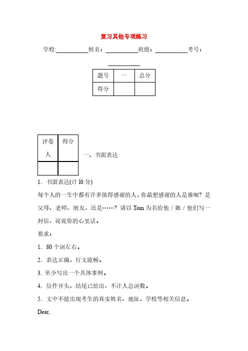 中考英语知识点复习测试题 复习其他专项练习  附答案