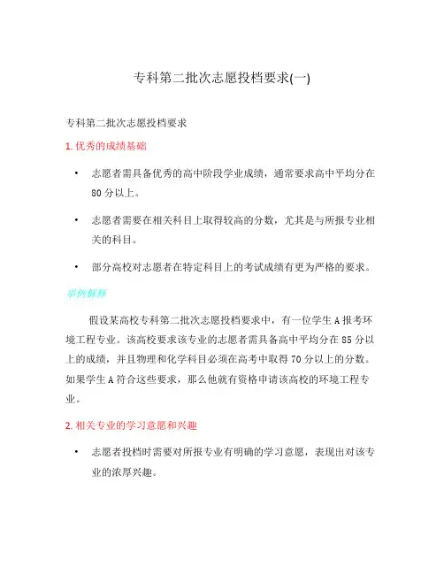 专科第二批次志愿投档要求(一)