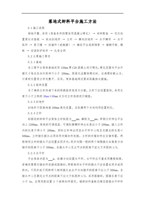落地式卸料平台施工方法