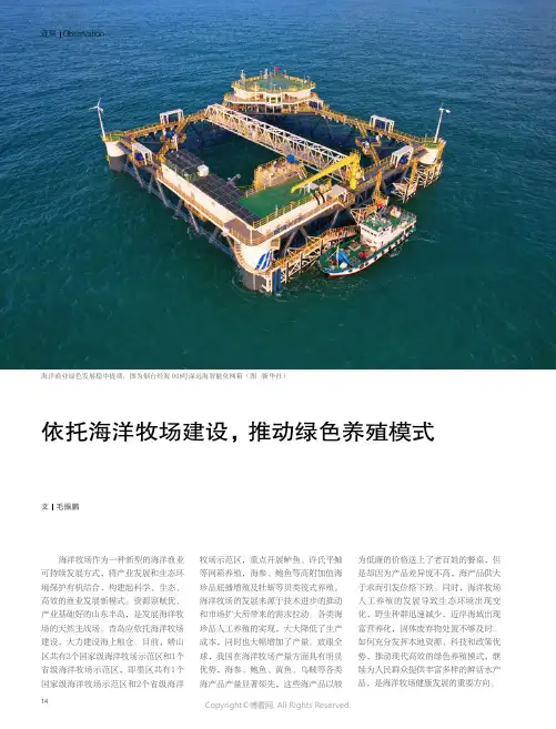 依托海洋牧场建设，推动绿色养殖模式