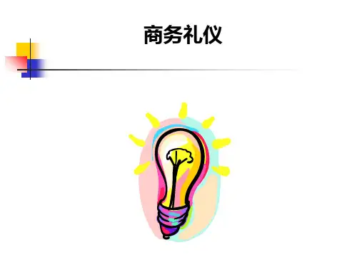 商务礼仪大全PPT课件