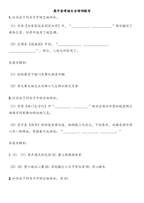 会考语文古诗词默写