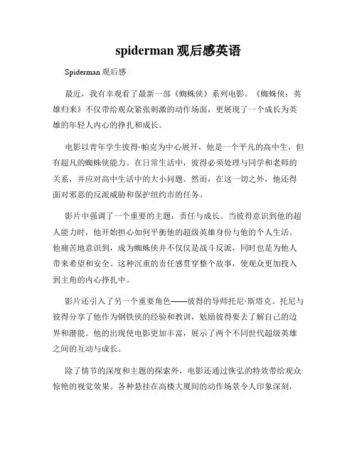 spiderman观后感英语