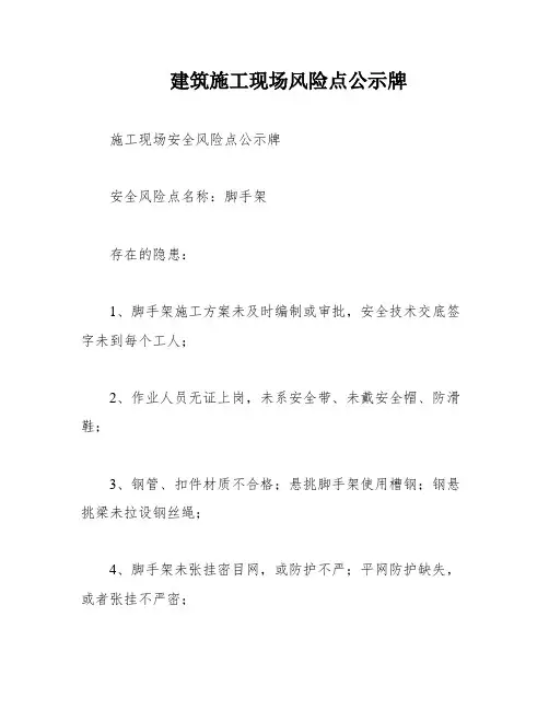 建筑施工现场风险点公示牌