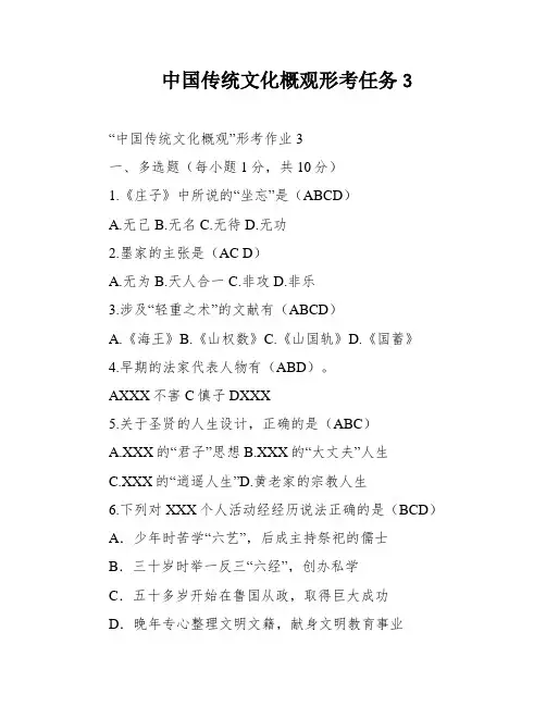 中国传统文化概观形考任务3