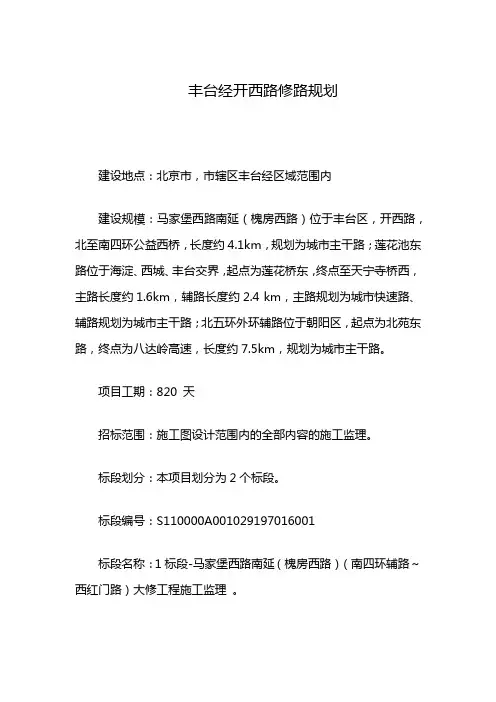 丰台经开西路修路规划