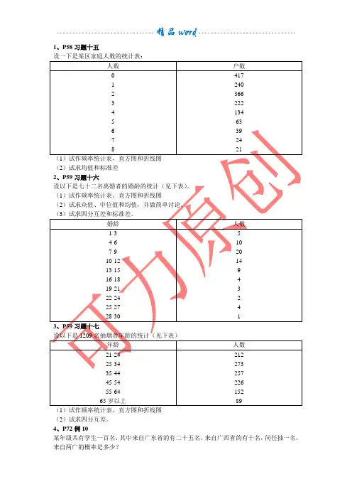 社会统计学习题 卢淑华