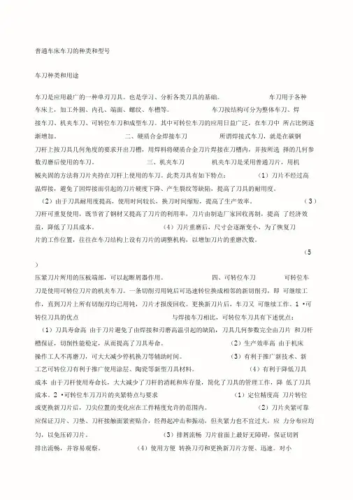 普通车床车刀的种类和型
