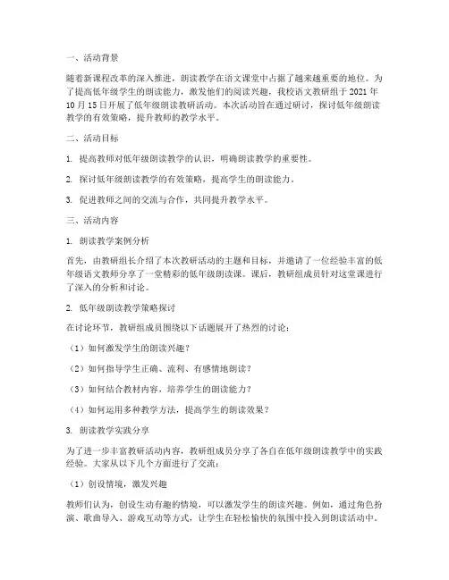 低年级朗读教研活动记录