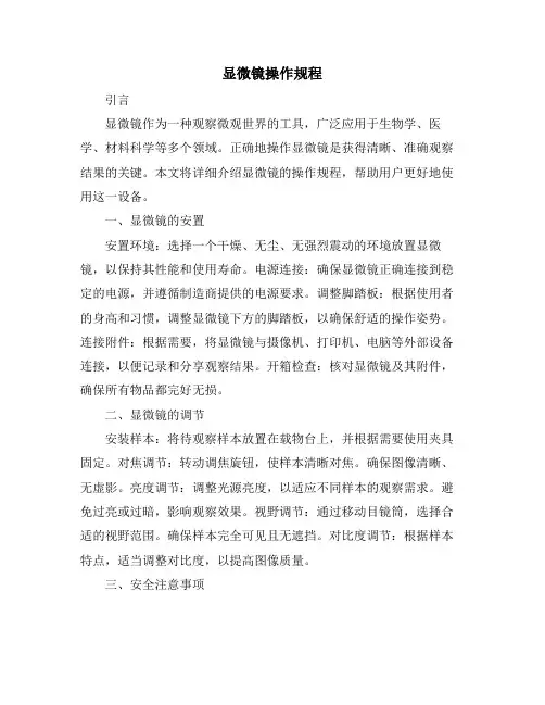 显微镜操作规程