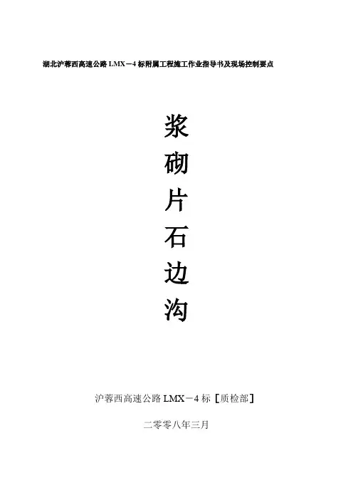 浆砌片石边沟施工工艺及注意事项