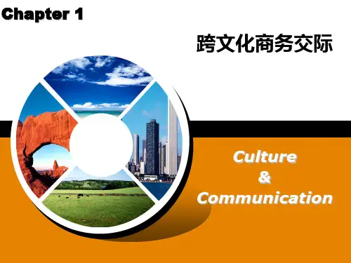 跨文化商务交际U1(1)