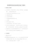 防雷审核项目验收及施工要求