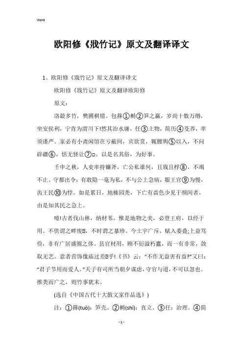 欧阳修《戕竹记》原文及翻译译文