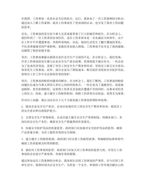 工伤案例感想心得