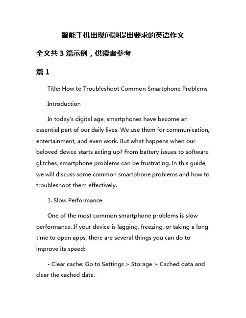 智能手机出现问题提出要求的英语作文