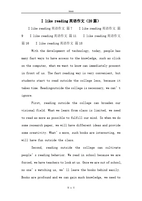 I like reading英语作文(20篇)