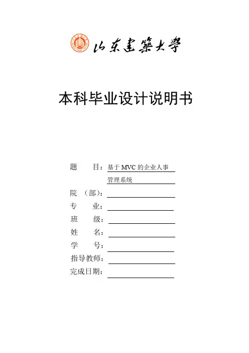 基于MVC的企业人事管理系统