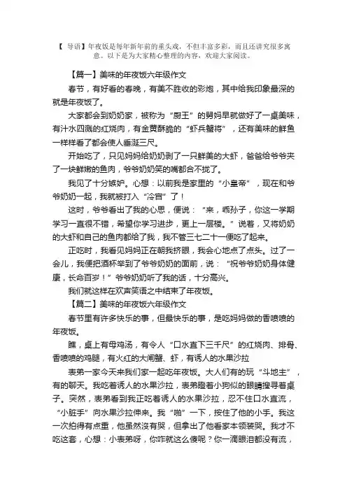 美味的年夜饭六年级作文五篇