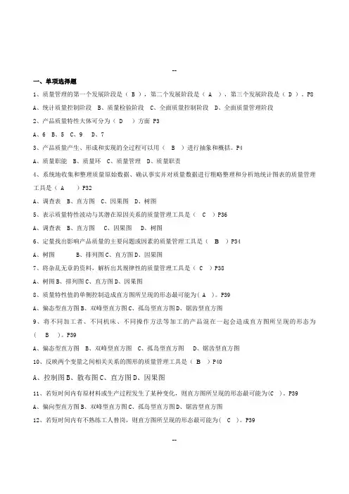 质量管理综合练习题汇总