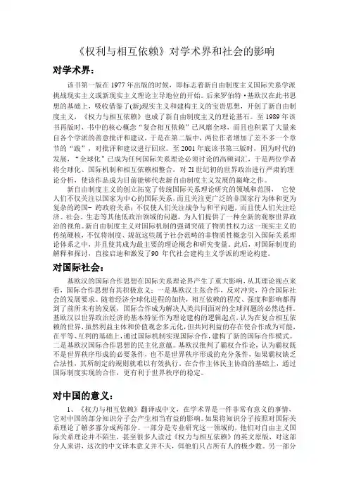 《权利与相互依赖》对学术界和社会的影响