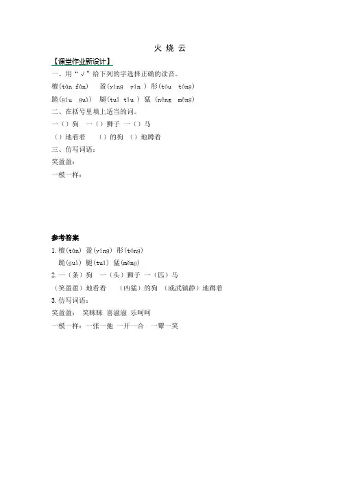 小学语文三年级下册《火烧云》课后练习题 附加答案