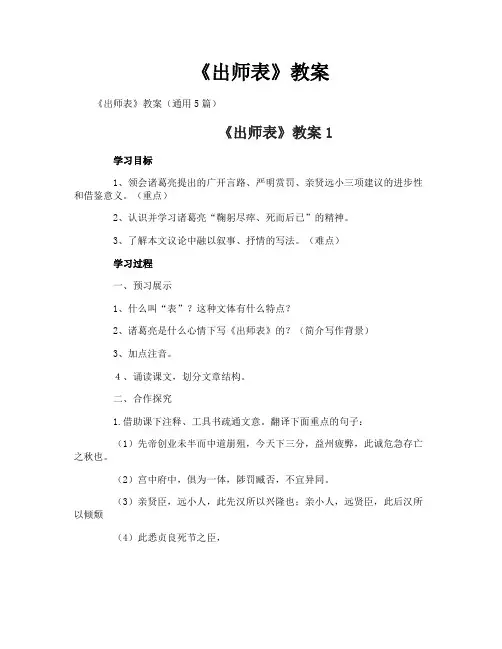 《出师表》教案