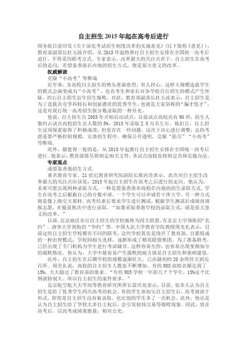 自主招生2015年起在高考后进行