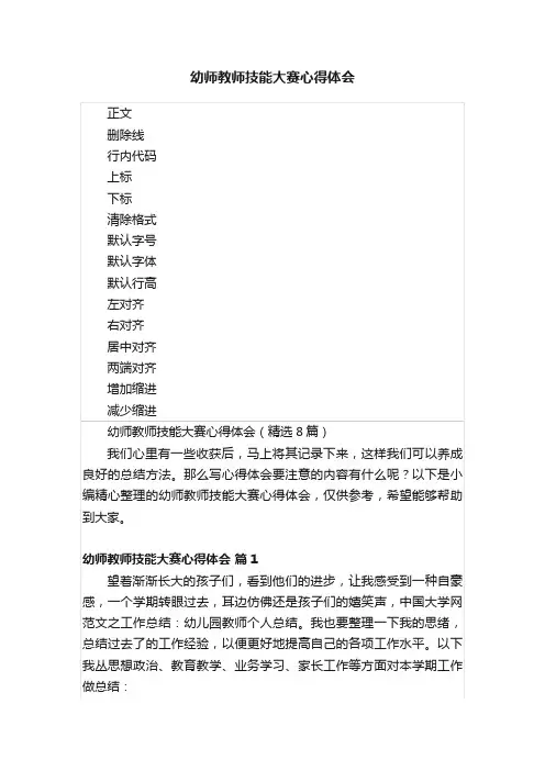 幼师教师技能大赛心得体会