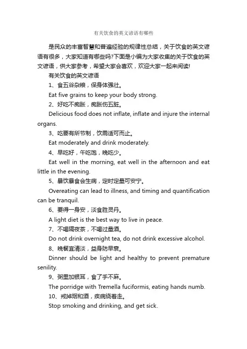 有关饮食的英文谚语有哪些_谚语大全